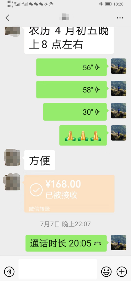 算命案例