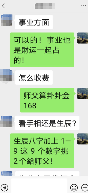 想找人算卦问财运，谁比较准？