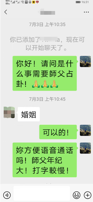 算命业界也是较为有能力的高手