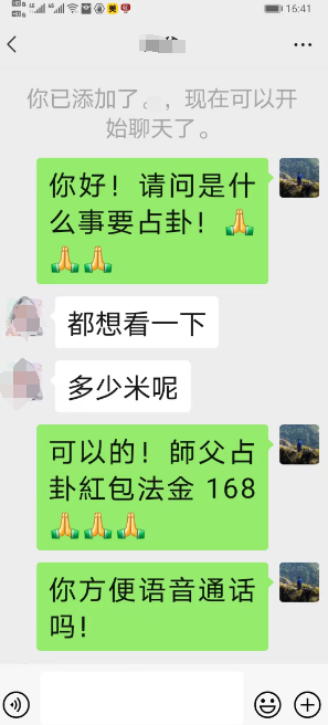 玉钦道长的收费