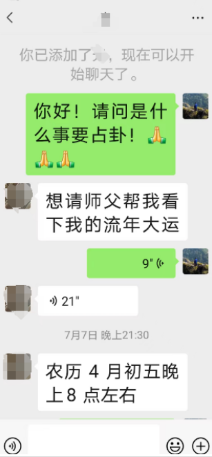 大师级别的人在算命方面