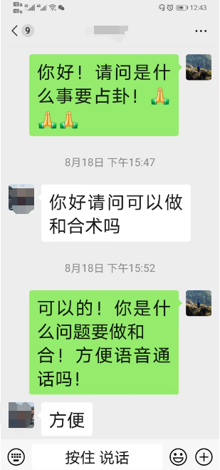 怎么找人做和合术