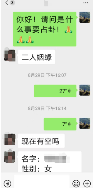 算姻缘婚姻很准算命师傅