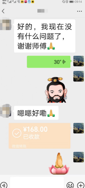 算命大师微信号及费用