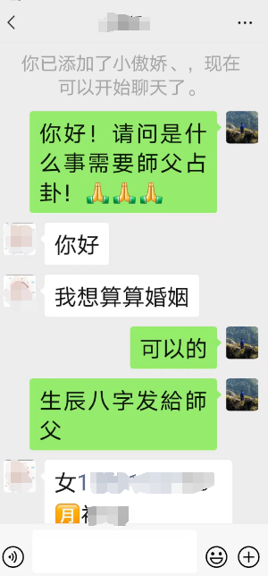 卜卦算婚姻