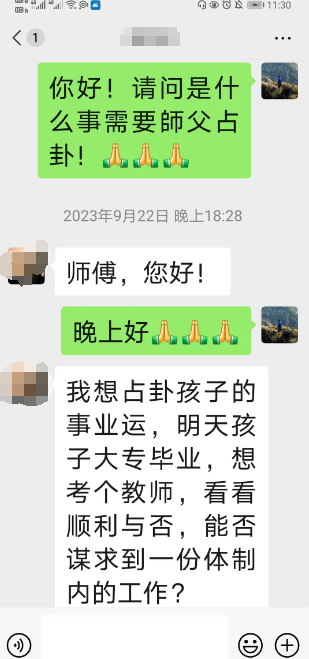 清远算命电话微信