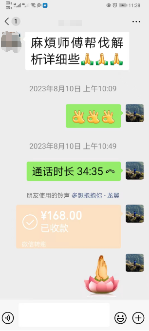 信赖的命理师傅