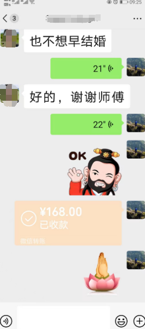 算命服务费用仅为168元