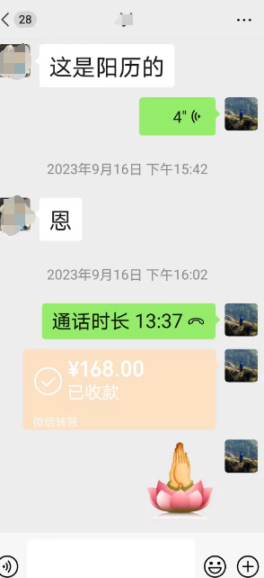 微信在线算卦费用.png