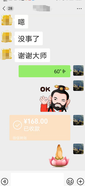 和合术法事算卦.png