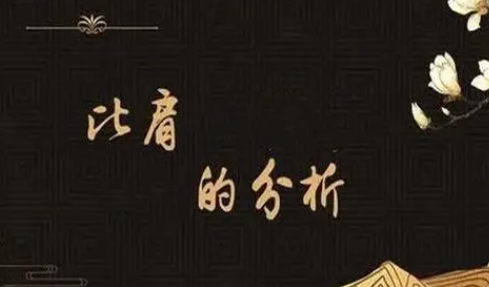 八字中含有比肩是什么意思？八字比肩的人有啥特点？