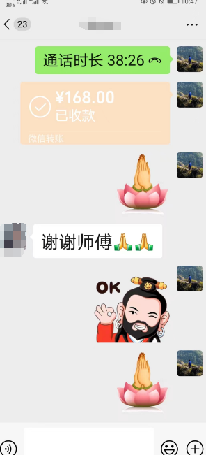 微信算卦很准的师傅玉钦居士.png