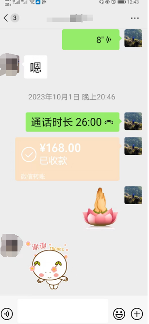 玉钦道长算命.png