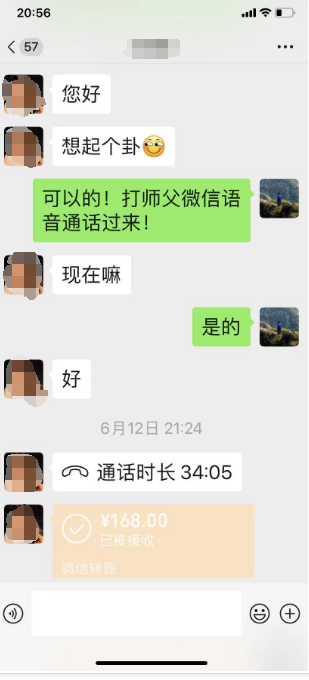 玉钦居士算卦收费标准.png