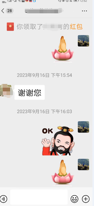 和合术法事玉钦居士.png